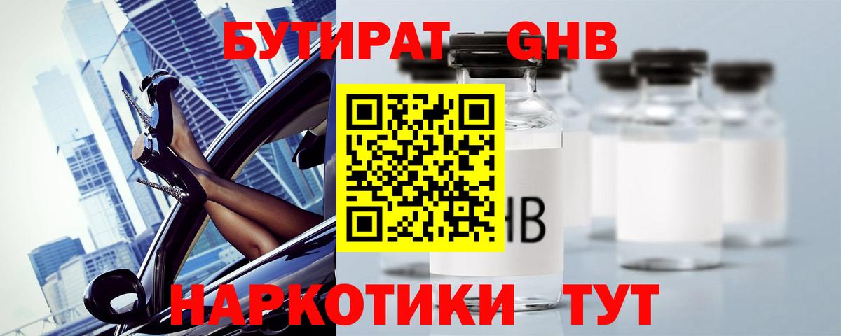 Бутират  Вход с VPN  Сыктывкар  Бутират оксибутират 