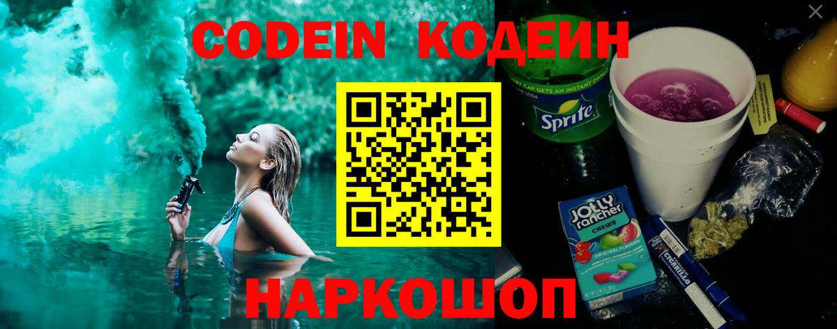 Кодеин напиток Lean (лин)  Кодеин напиток Lean (лин)  Вход с VPN  Сыктывкар 
